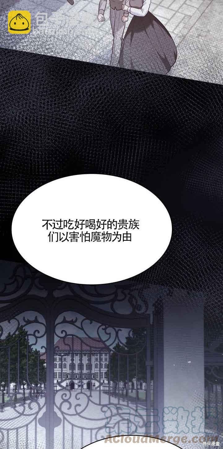 我是個惡棍，但我成了母親 - 第38話(1/2) - 3