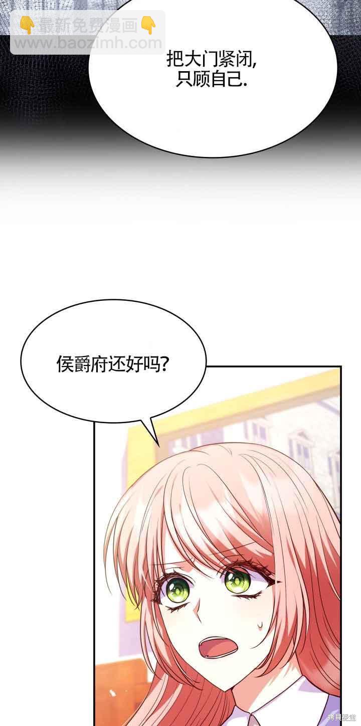 我是個惡棍，但我成了母親 - 第38話(1/2) - 4