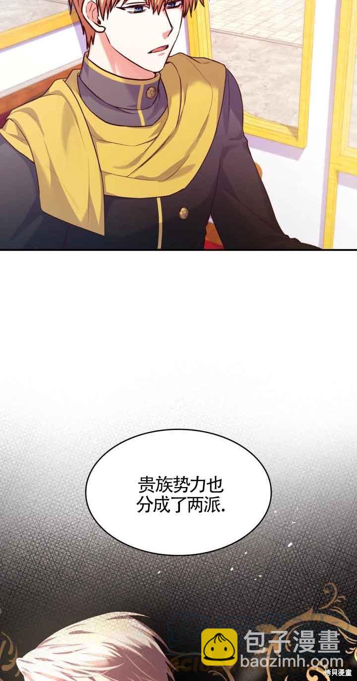 我是個惡棍，但我成了母親 - 第38話(1/2) - 6