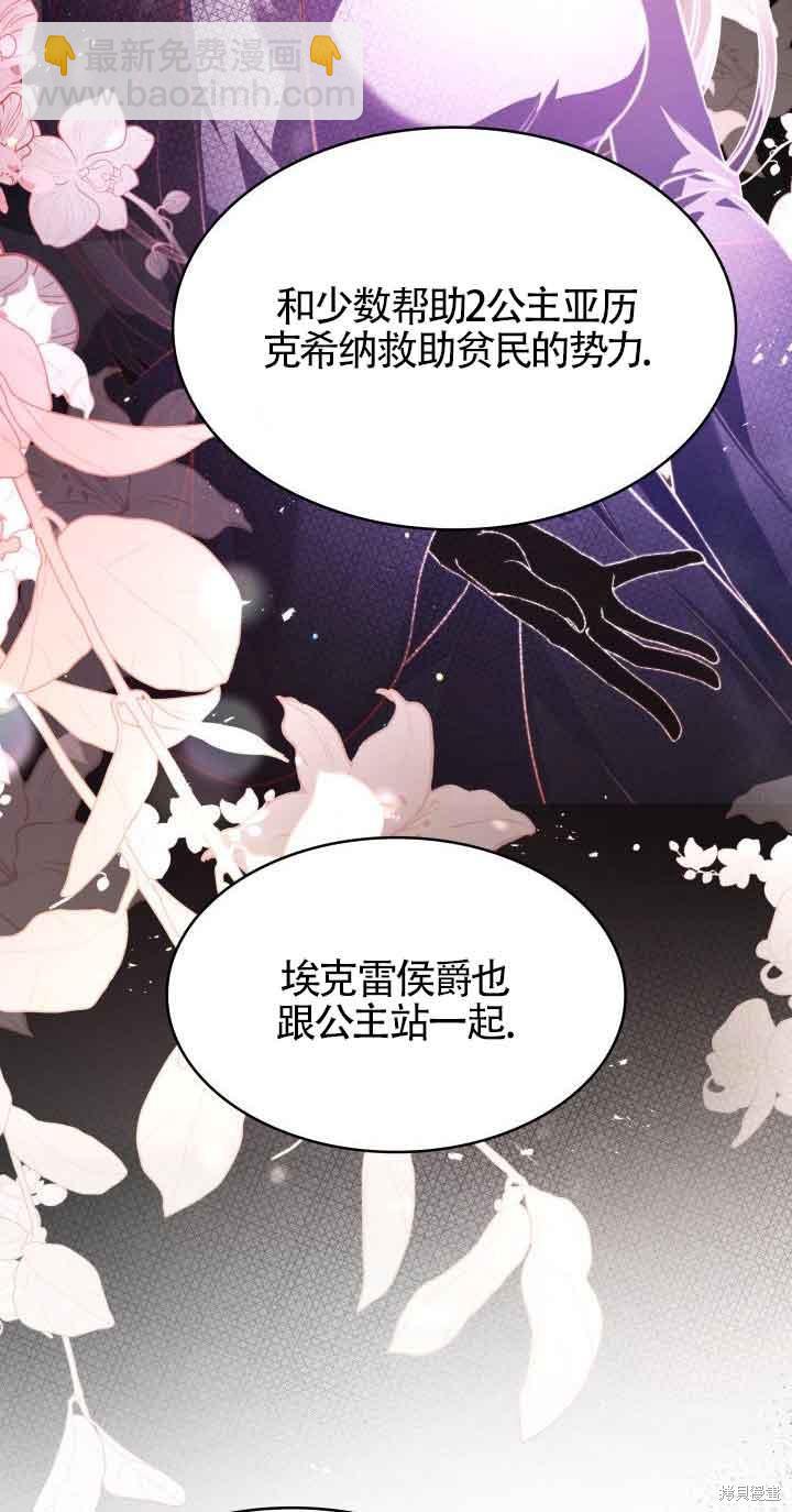 我是個惡棍，但我成了母親 - 第38話(1/2) - 8