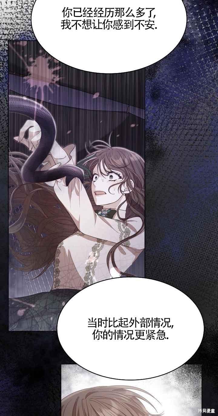 我是個惡棍，但我成了母親 - 第38話(1/2) - 2