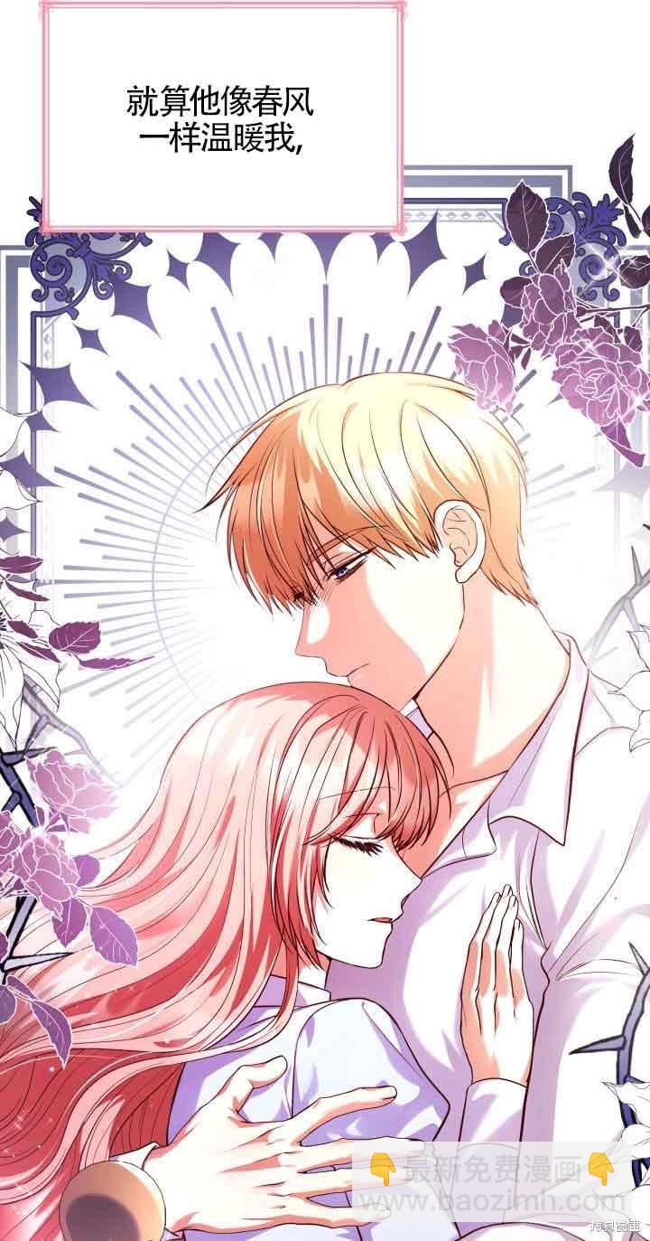 我是個惡棍，但我成了母親 - 第38話(1/2) - 4