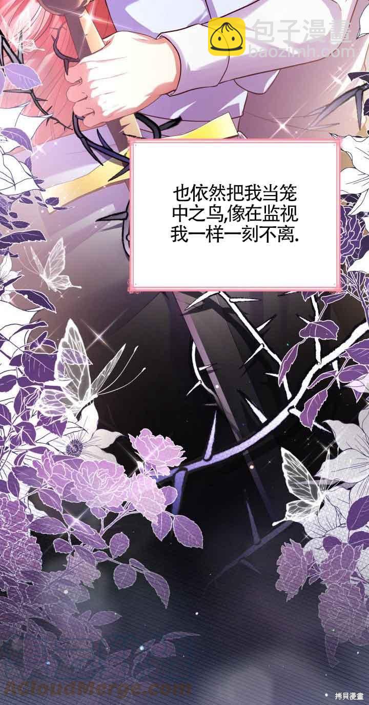 我是個惡棍，但我成了母親 - 第38話(1/2) - 5