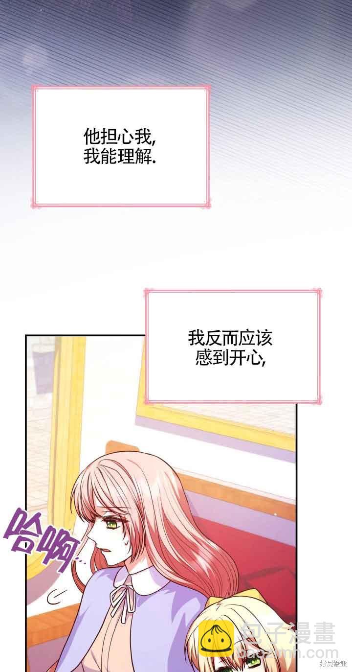 我是個惡棍，但我成了母親 - 第38話(1/2) - 6