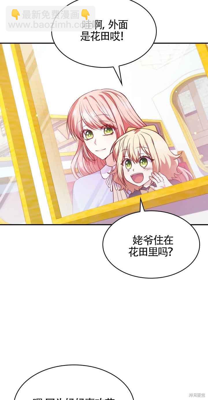 我是個惡棍，但我成了母親 - 第38話(1/2) - 1