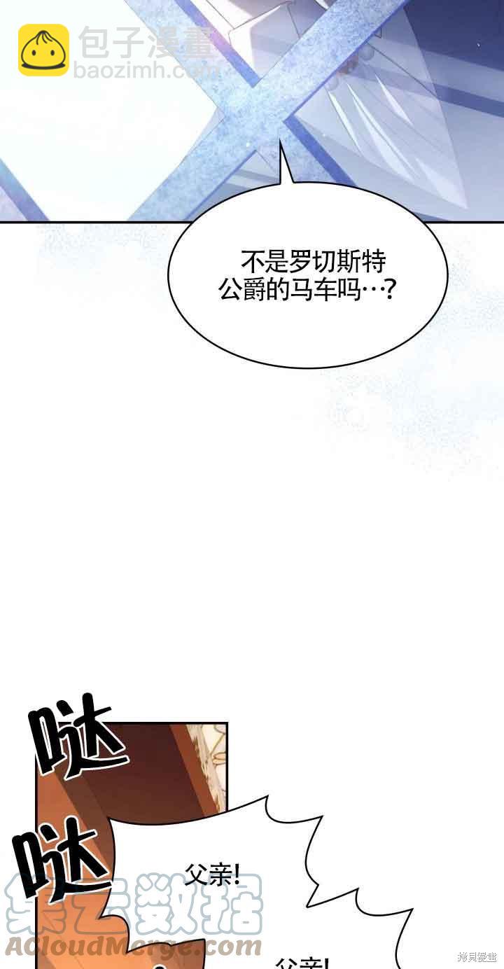 我是個惡棍，但我成了母親 - 第38話(1/2) - 6