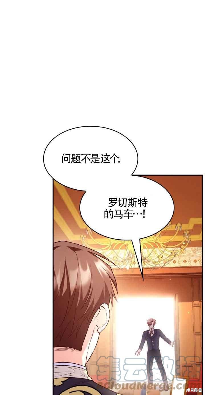 我是個惡棍，但我成了母親 - 第38話(1/2) - 1