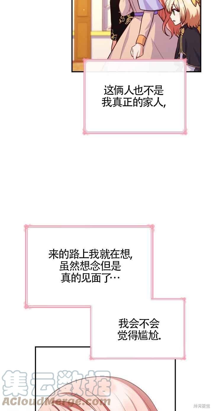 我是個惡棍，但我成了母親 - 第38話(2/2) - 6