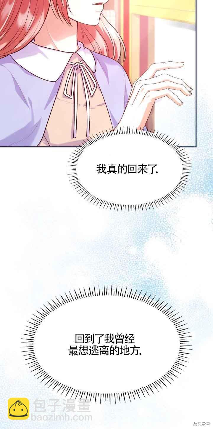 我是個惡棍，但我成了母親 - 第38話(1/2) - 6