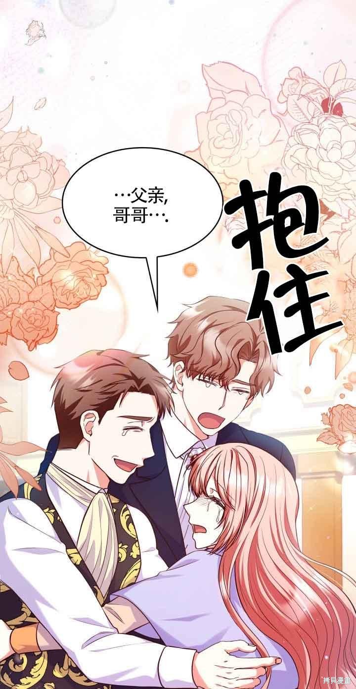 我是個惡棍，但我成了母親 - 第38話(2/2) - 4