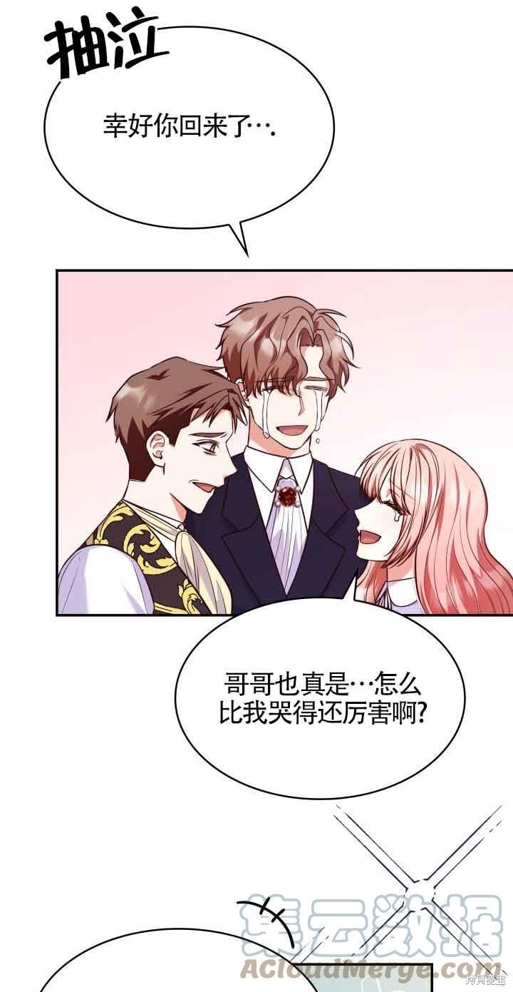 我是個惡棍，但我成了母親 - 第38話(2/2) - 6