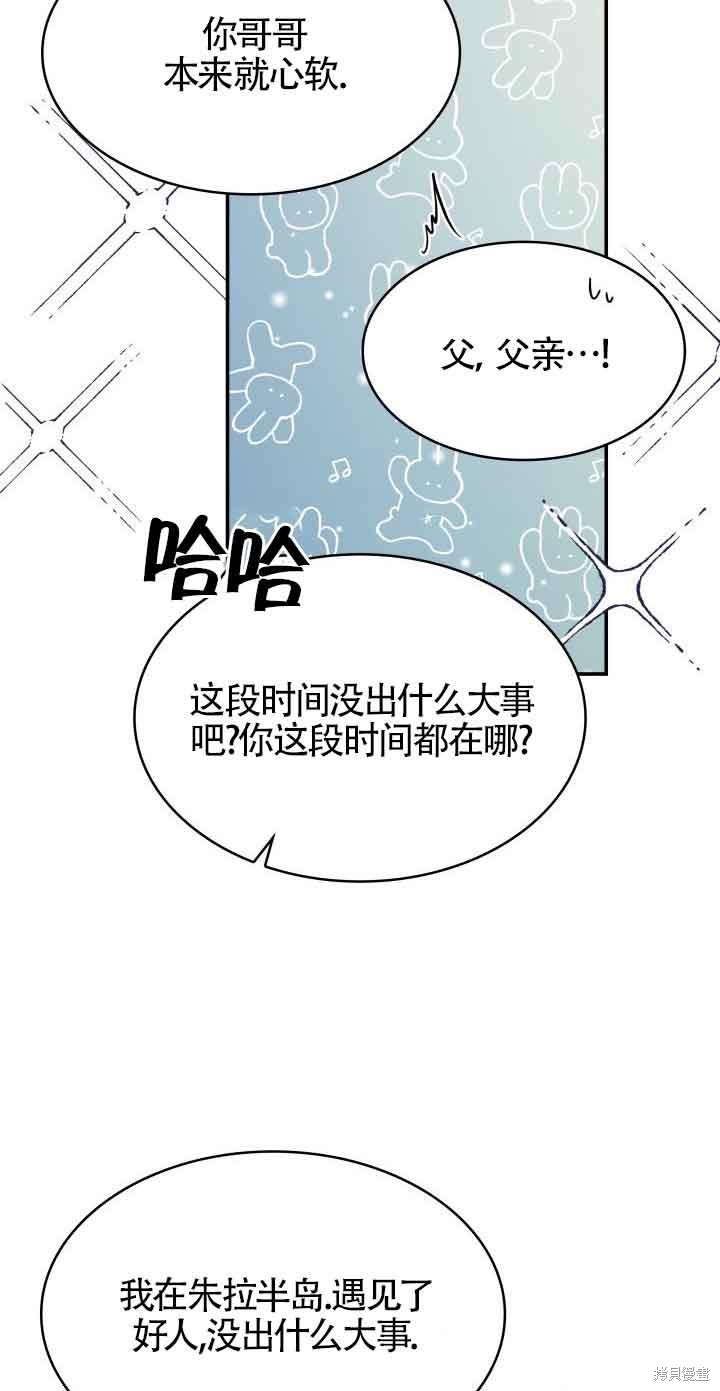 我是個惡棍，但我成了母親 - 第38話(2/2) - 1