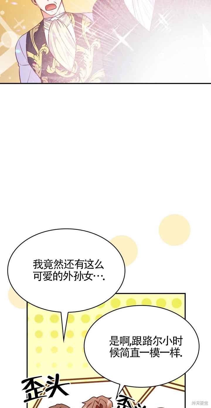 我是個惡棍，但我成了母親 - 第38話(2/2) - 5