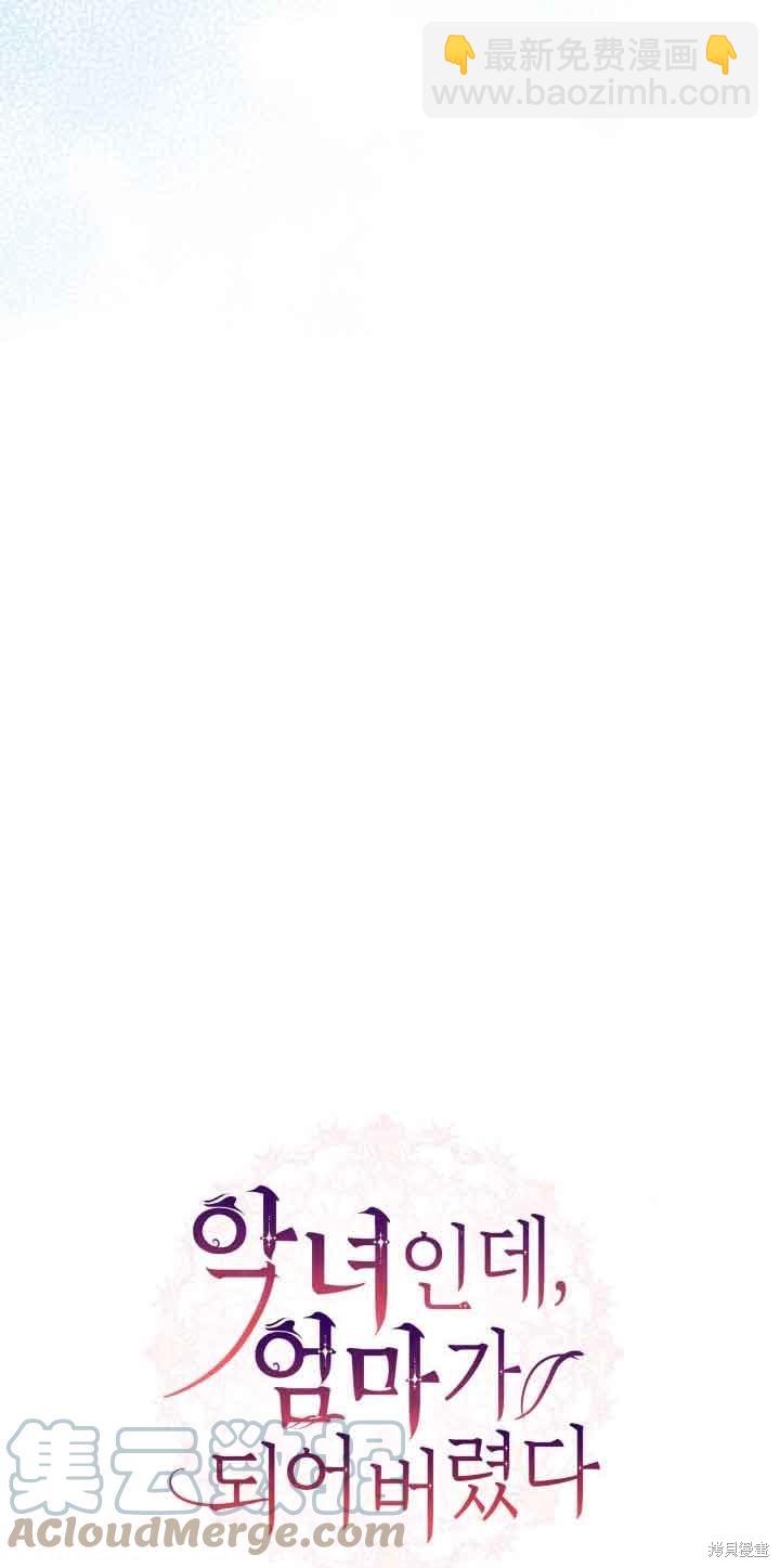 我是個惡棍，但我成了母親 - 第38話(1/2) - 7