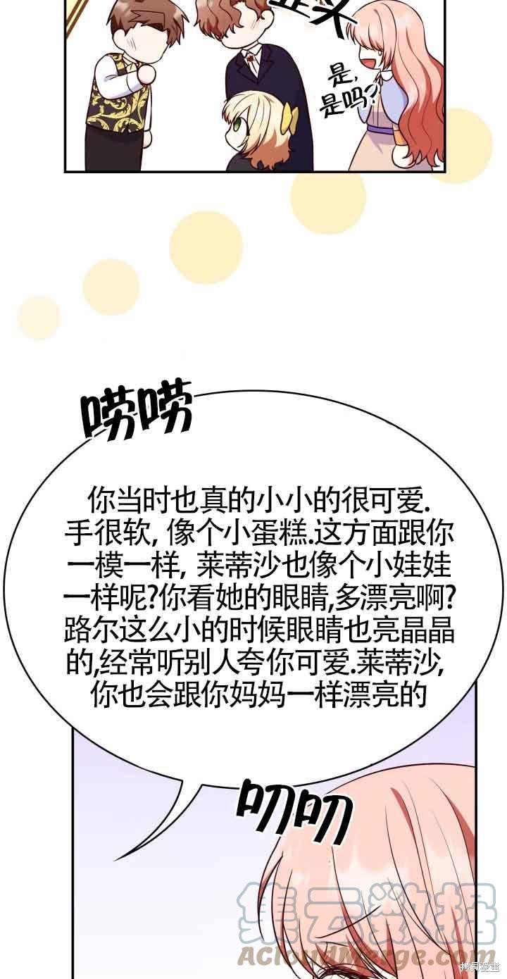 我是個惡棍，但我成了母親 - 第38話(2/2) - 6