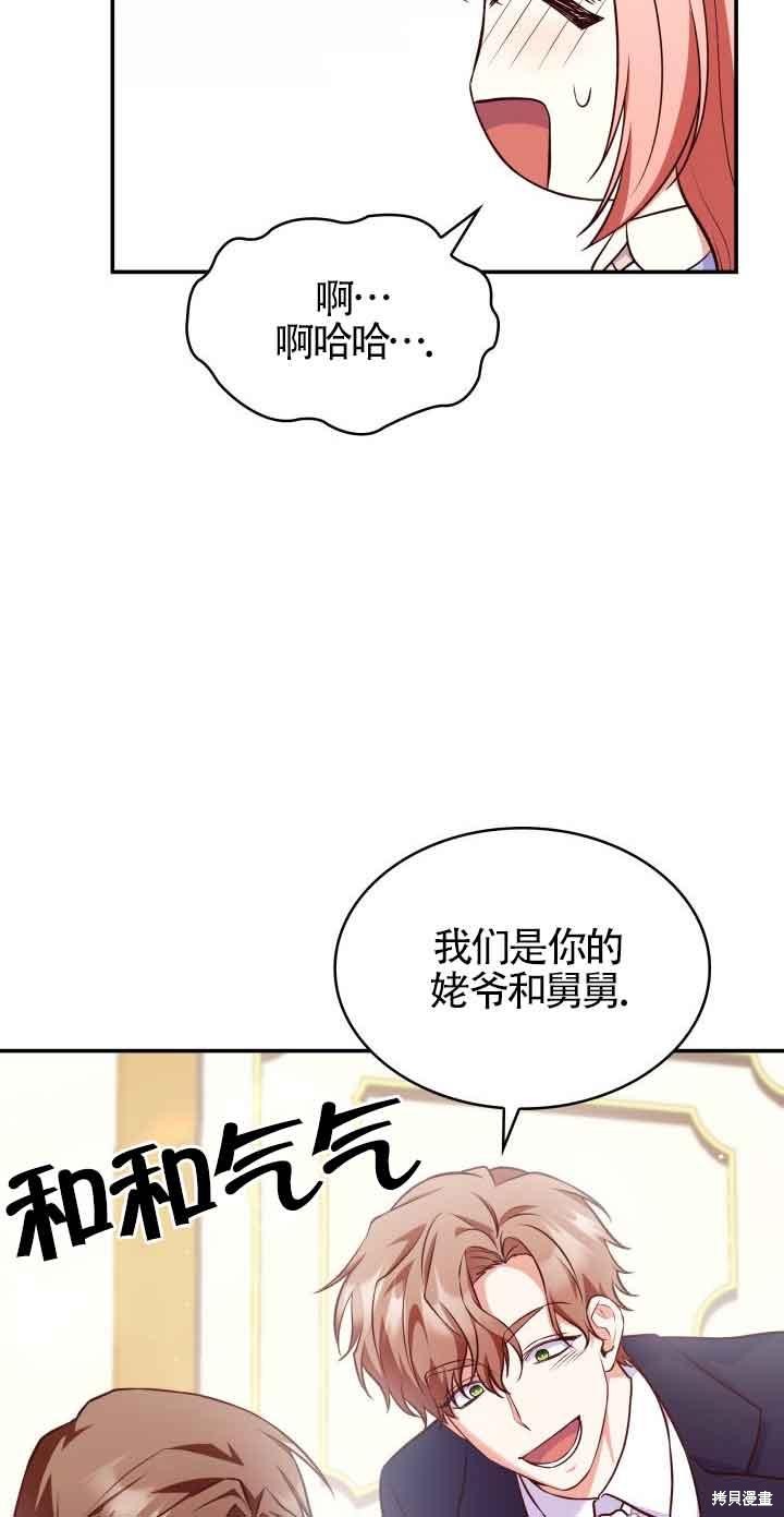 我是個惡棍，但我成了母親 - 第38話(2/2) - 1