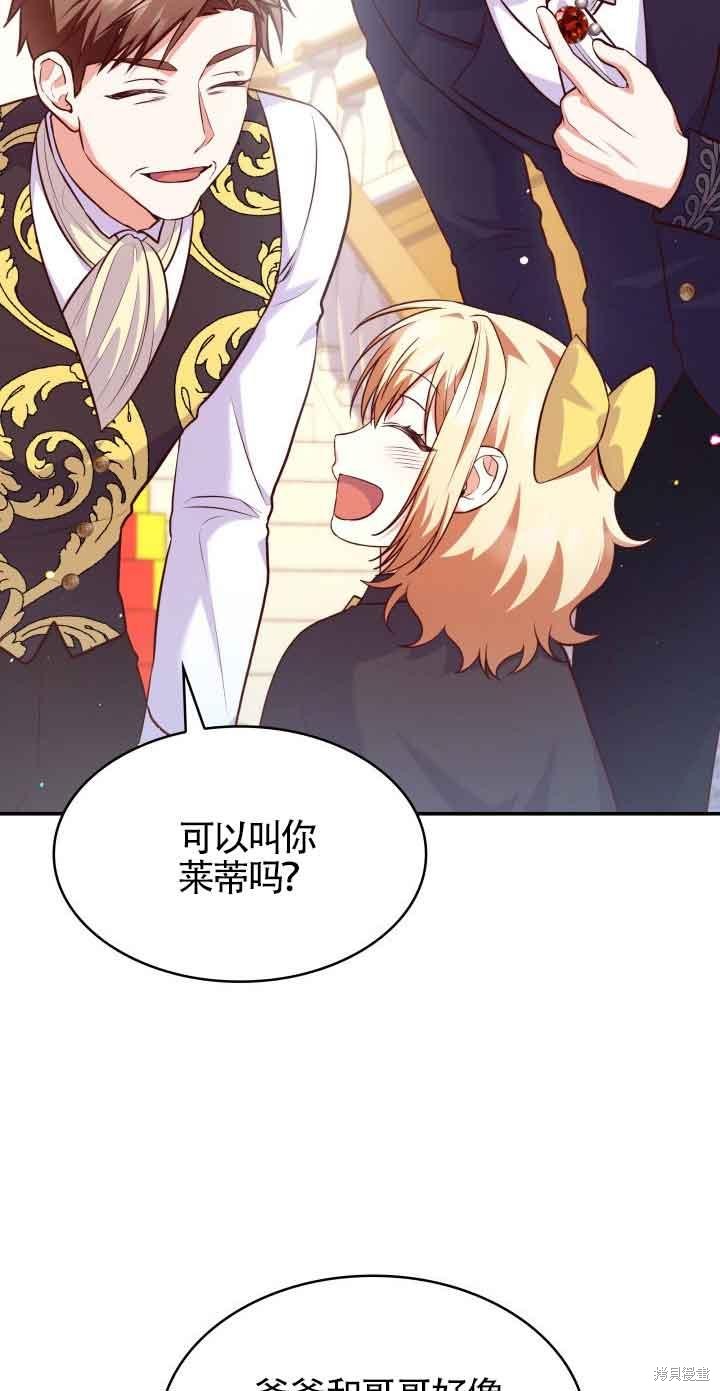 我是個惡棍，但我成了母親 - 第38話(2/2) - 2