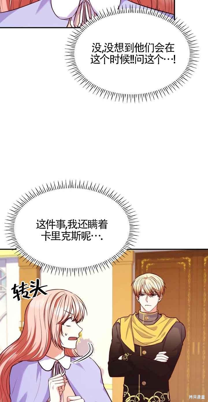 我是個惡棍，但我成了母親 - 第38話(2/2) - 5