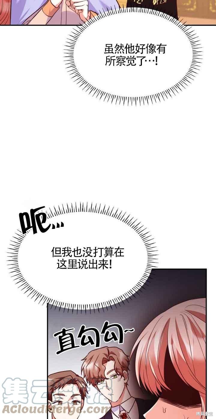 我是個惡棍，但我成了母親 - 第38話(2/2) - 6