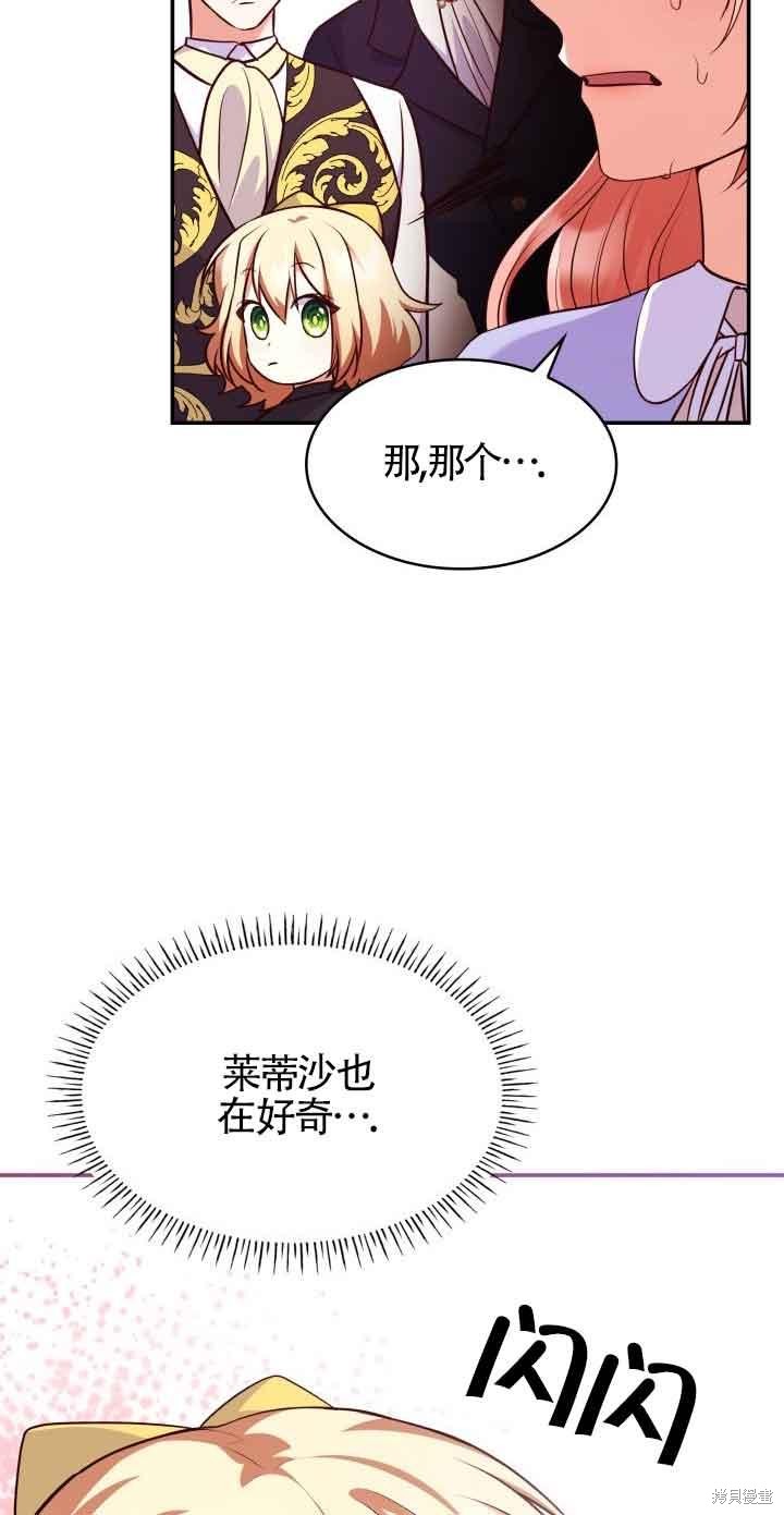 我是個惡棍，但我成了母親 - 第38話(2/2) - 1