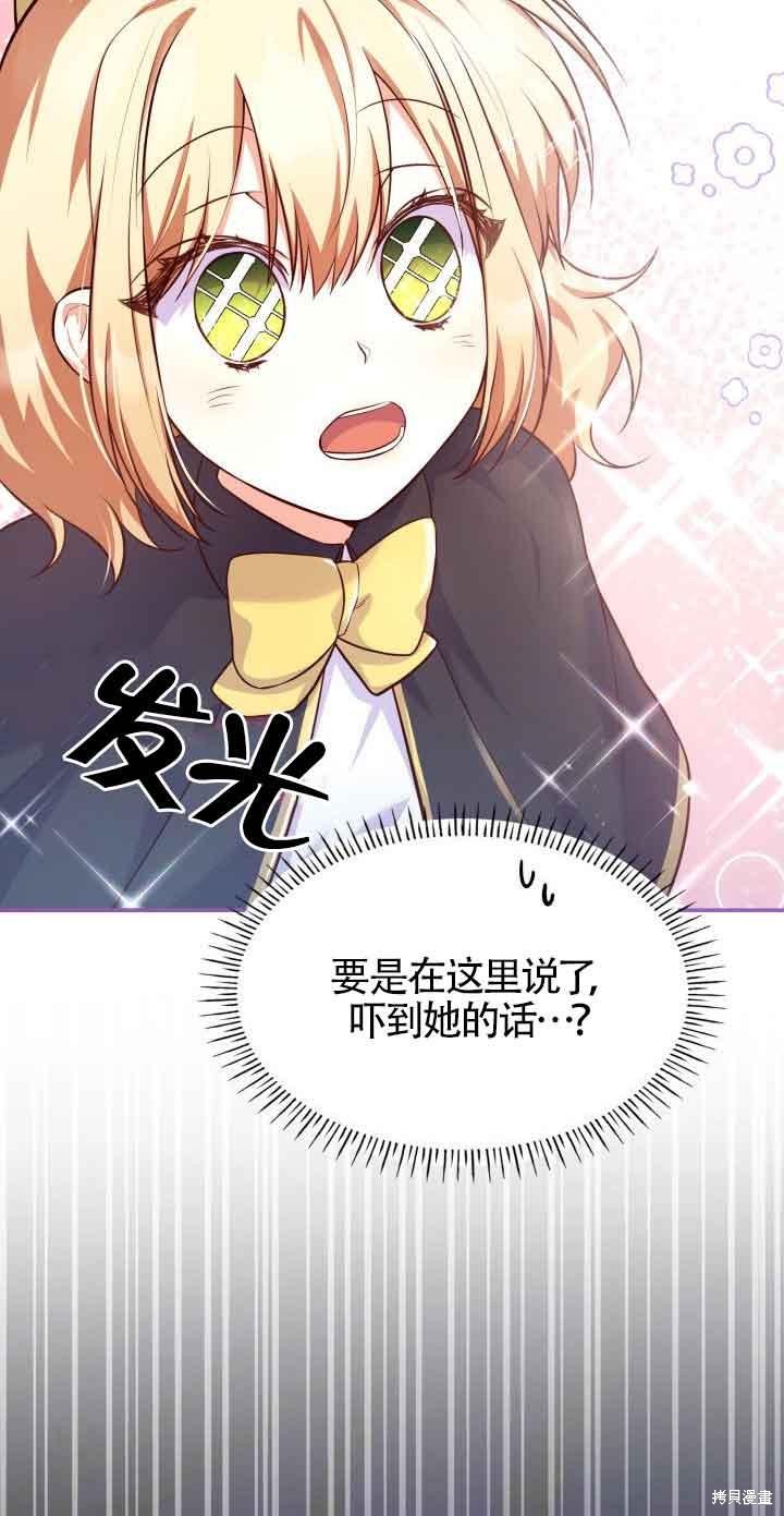 我是個惡棍，但我成了母親 - 第38話(2/2) - 2