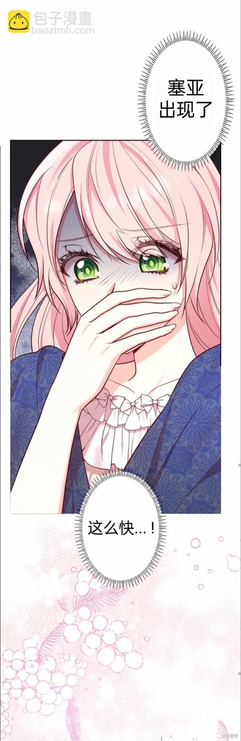 我是個惡棍，但我成了母親 - 第4.2話 - 2