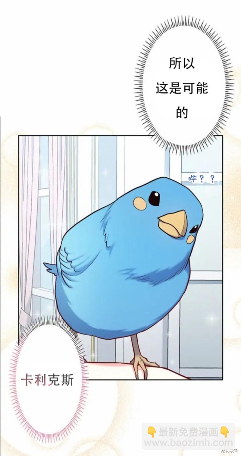 我是個惡棍，但我成了母親 - 第4.2話 - 5