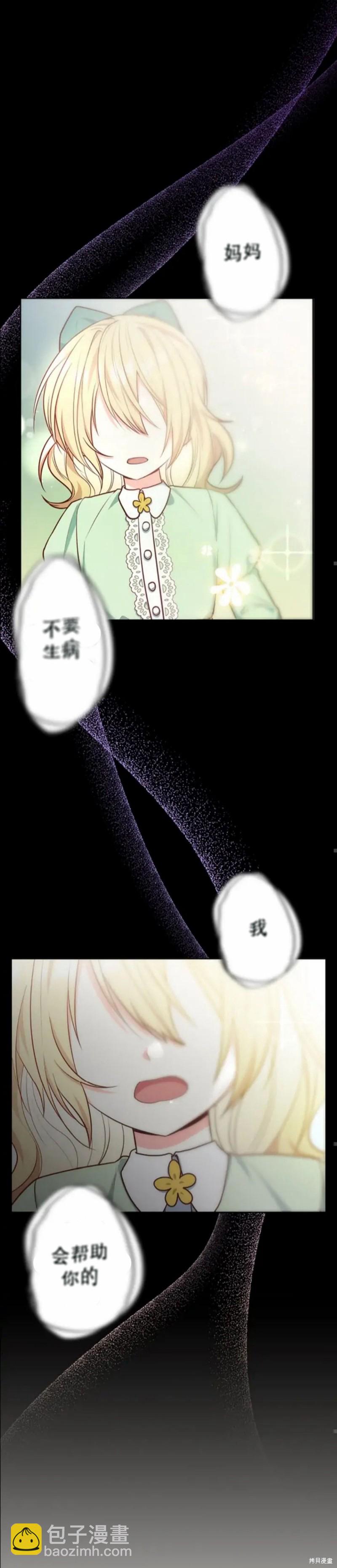 我是個惡棍，但我成了母親 - 第4.2話 - 3