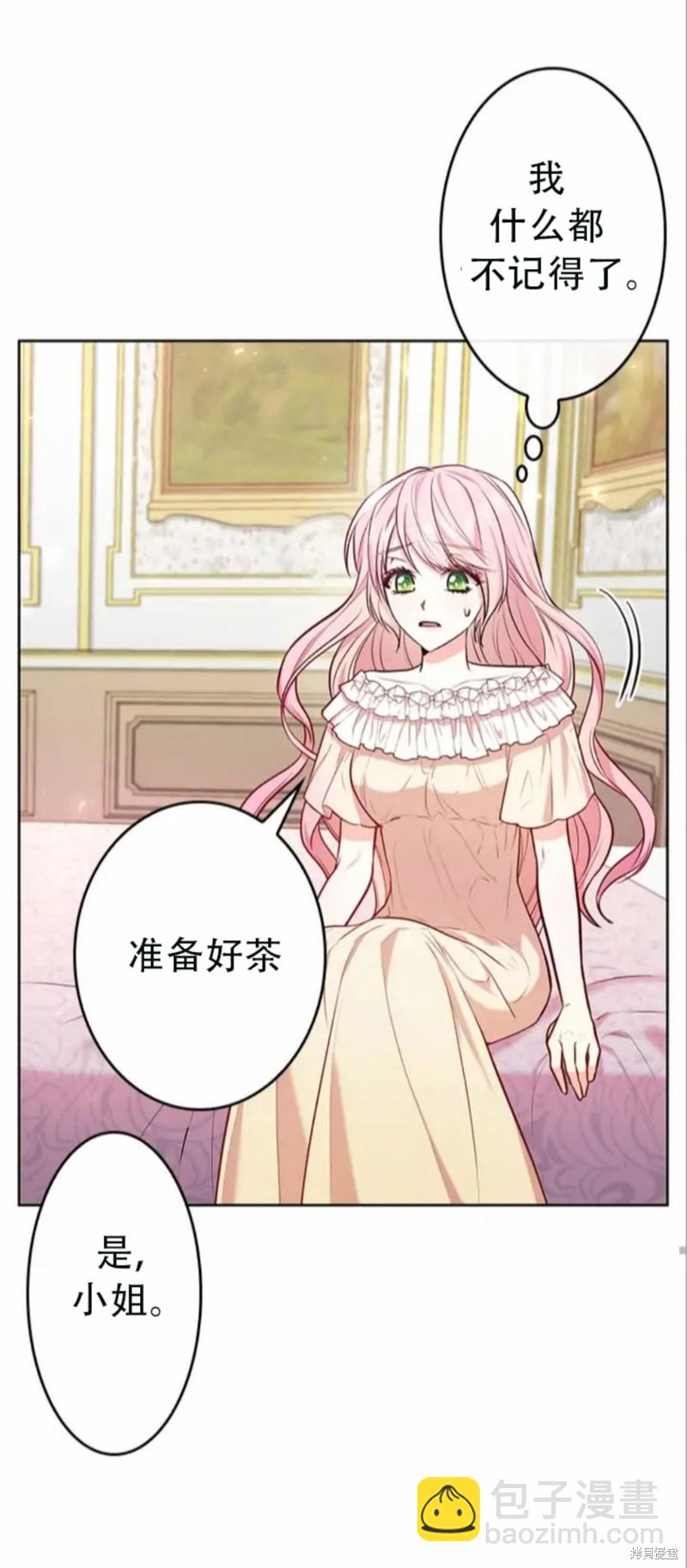 我是個惡棍，但我成了母親 - 第4.2話 - 2