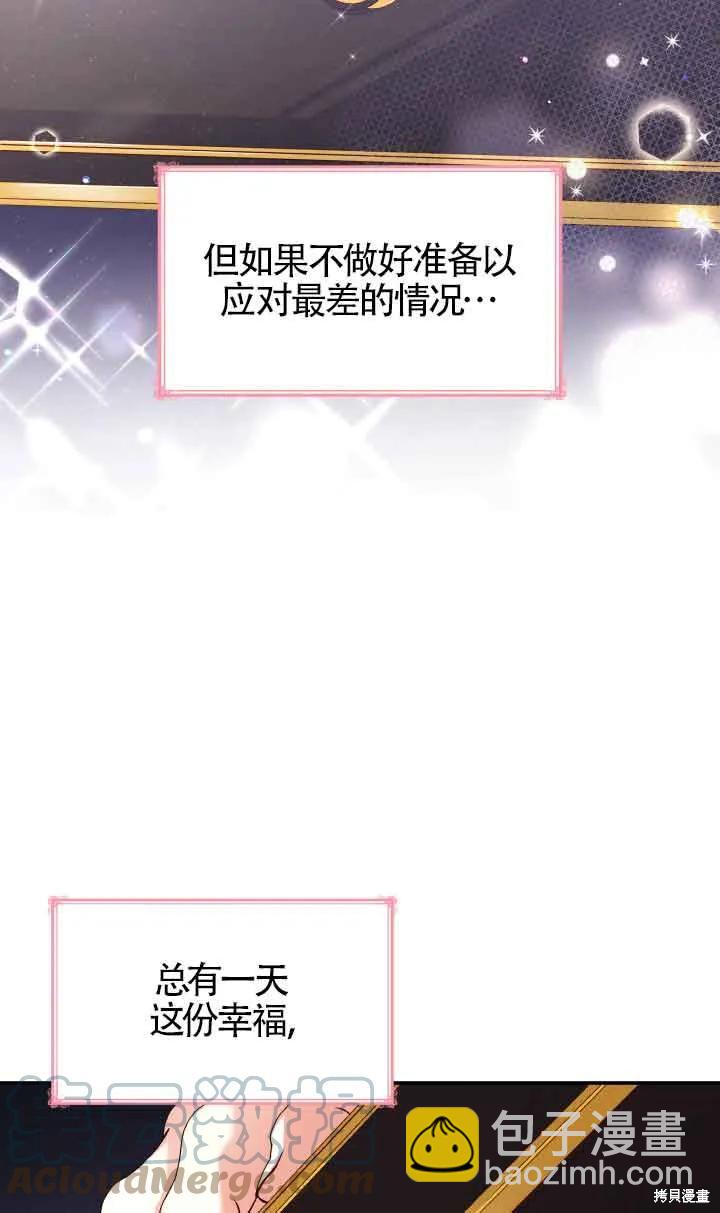 我是個惡棍，但我成了母親 - 第40話(1/2) - 8