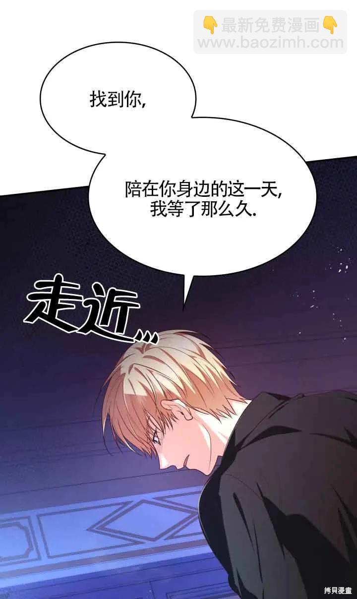 我是個惡棍，但我成了母親 - 第40話(1/2) - 7