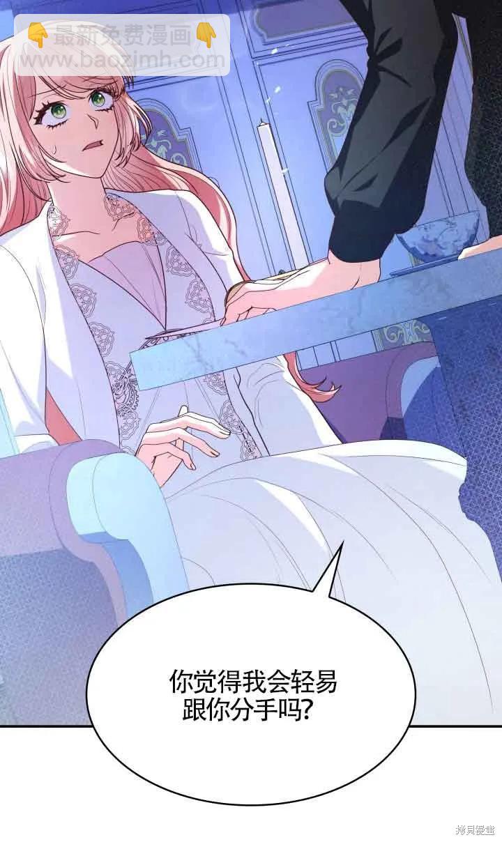 我是個惡棍，但我成了母親 - 第40話(1/2) - 8