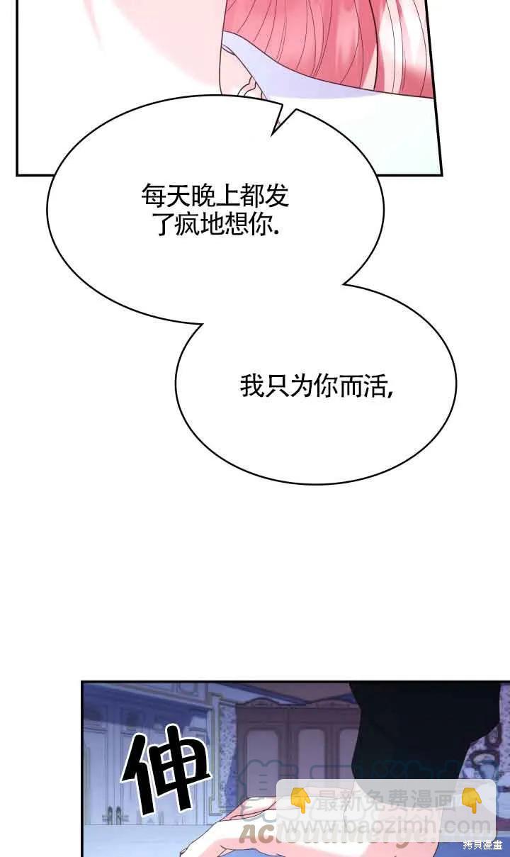 我是個惡棍，但我成了母親 - 第40話(1/2) - 4