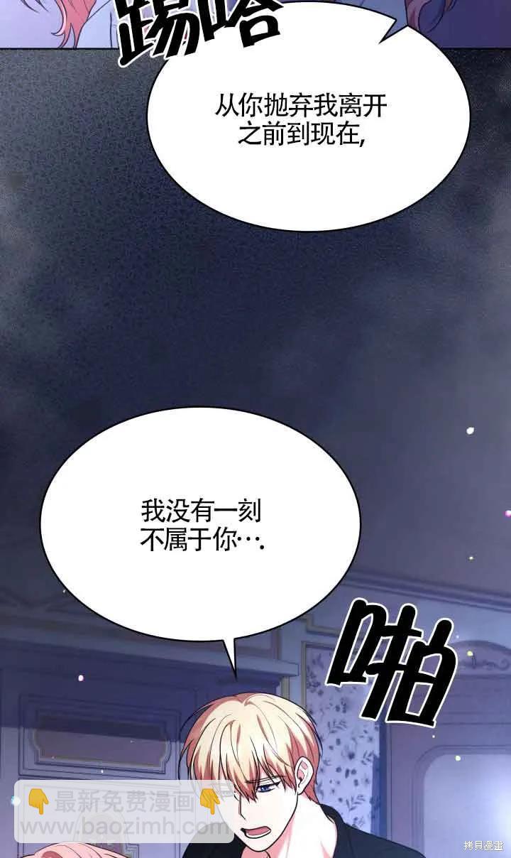 我是個惡棍，但我成了母親 - 第40話(1/2) - 6