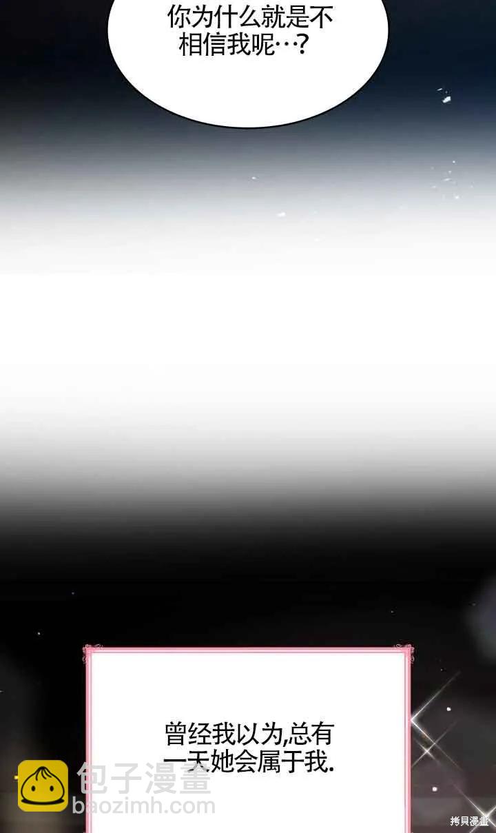 我是個惡棍，但我成了母親 - 第40話(1/2) - 1