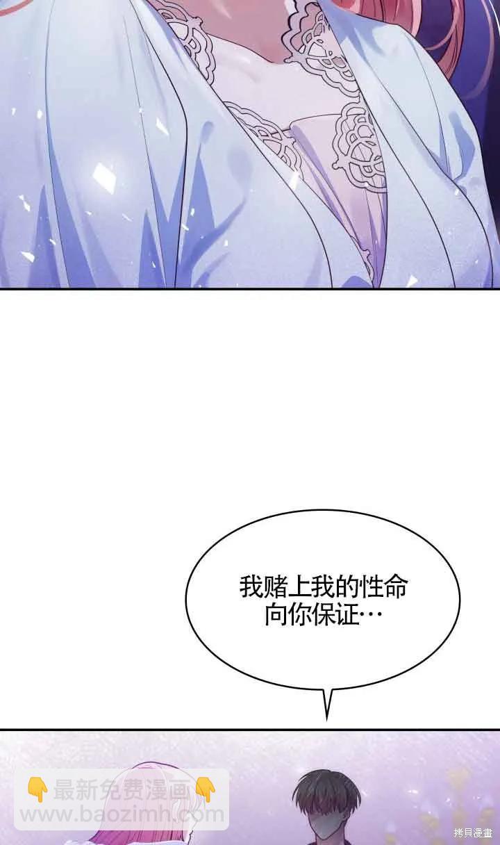 我是個惡棍，但我成了母親 - 第40話(1/2) - 4