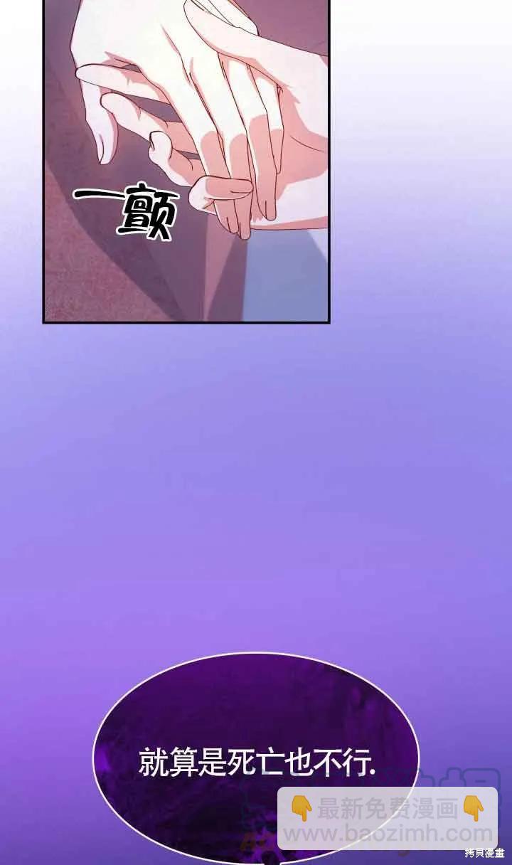 我是個惡棍，但我成了母親 - 第40話(1/2) - 6