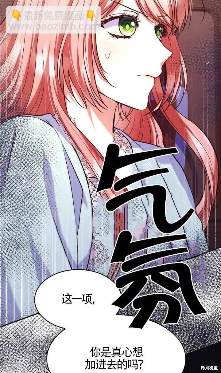 我是個惡棍，但我成了母親 - 第40話(1/2) - 5