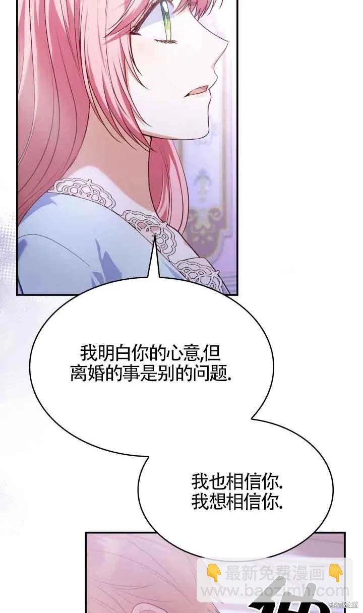 我是個惡棍，但我成了母親 - 第40話(2/2) - 5