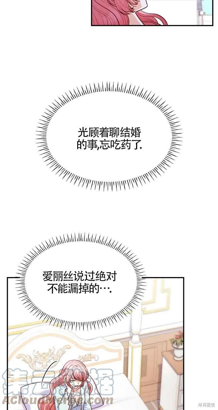 我是個惡棍，但我成了母親 - 第40話(2/2) - 3