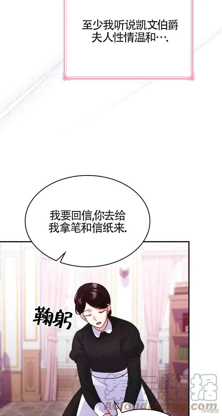 我是個惡棍，但我成了母親 - 第40話(2/2) - 6