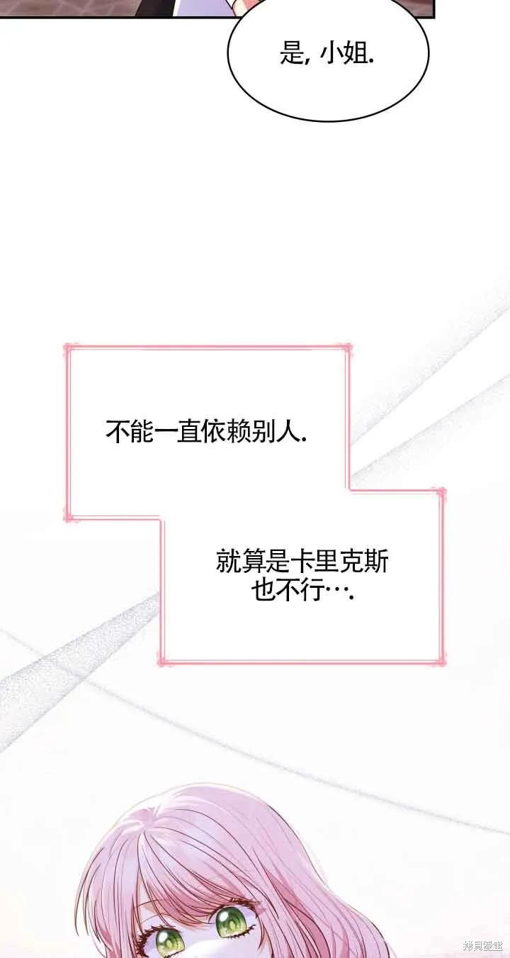 我是個惡棍，但我成了母親 - 第40話(2/2) - 1