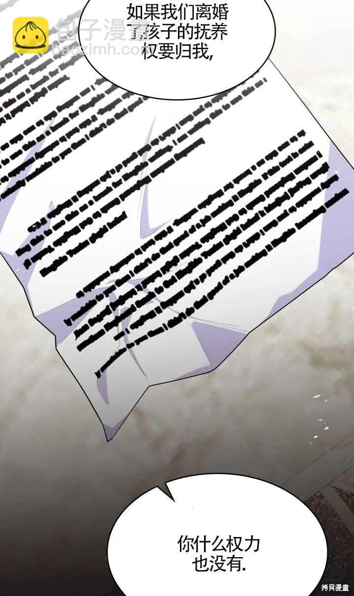 我是個惡棍，但我成了母親 - 第40話(1/2) - 1