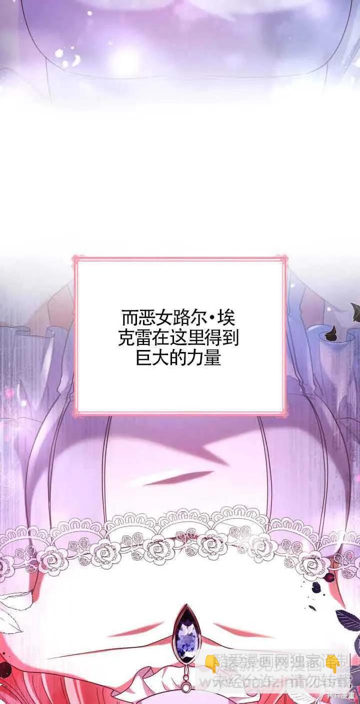 我是個惡棍，但我成了母親 - 第44話(1/2) - 7