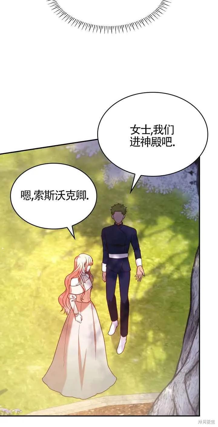 我是個惡棍，但我成了母親 - 第44話(1/2) - 2