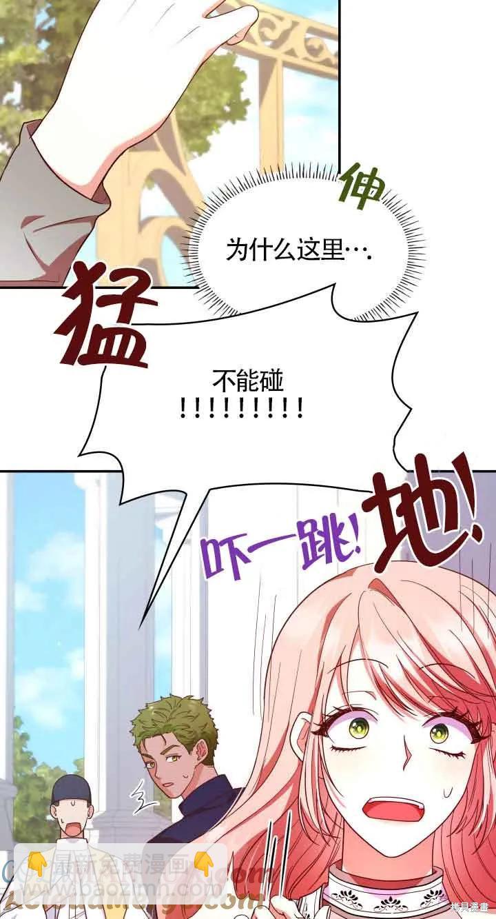 我是個惡棍，但我成了母親 - 第44話(1/2) - 1