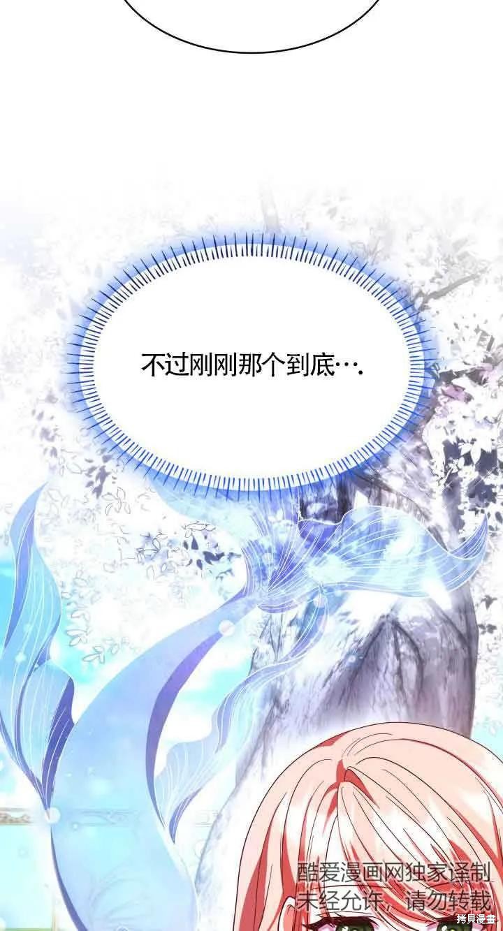 我是個惡棍，但我成了母親 - 第44話(1/2) - 5