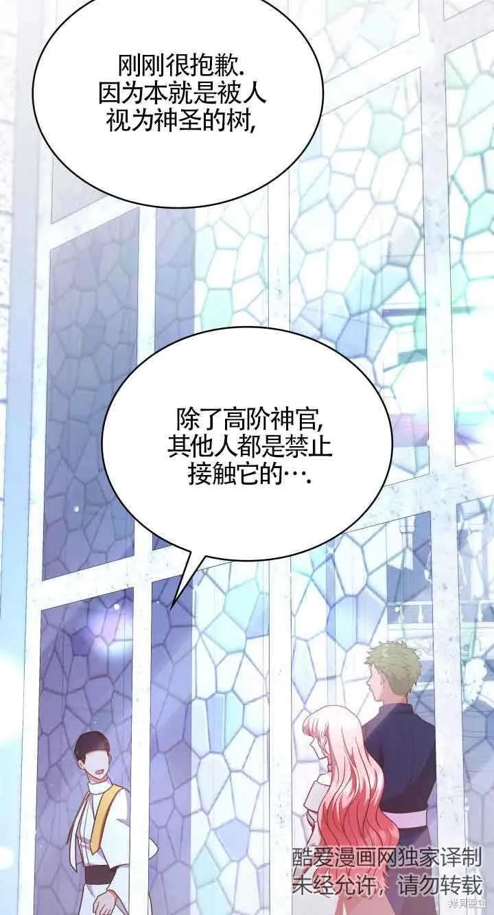 我是個惡棍，但我成了母親 - 第44話(1/2) - 8