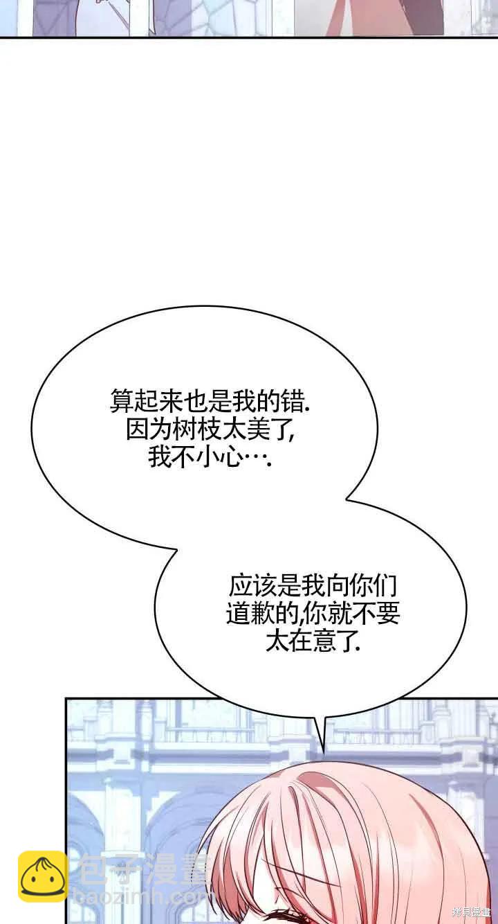 我是個惡棍，但我成了母親 - 第44話(1/2) - 1