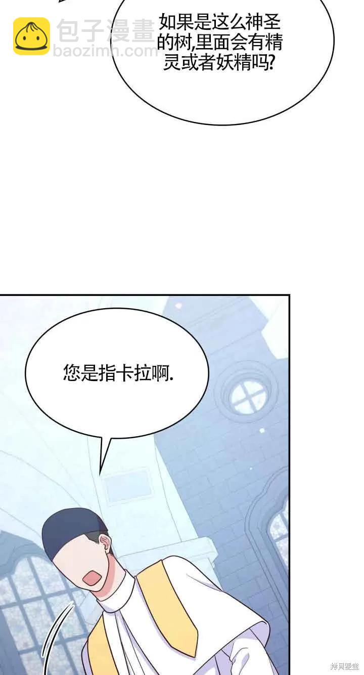 我是個惡棍，但我成了母親 - 第44話(1/2) - 6